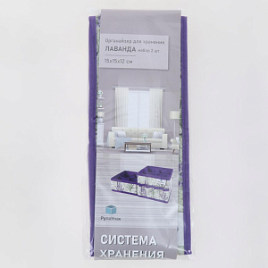 Набор органайзеров для косметики 2шт 15x15x12см РУТАУПАК ЛАВАНДА ткань 000000000001211990