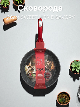 Сковорода 26см SWEET HOME SAVORY глубокая красный алюминий 000000000001215874