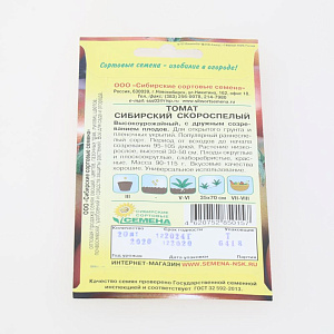 Томат Сибирский скороспелый 20штР низкорослое (ССС)  СС000490 000000000001183798