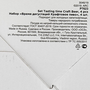 ВРЕМЯ ДЕГУСТАЦИЙ Набор для пива 4шт LUMINARC Крафтовое пиво стекло P7623 000000000001201055
