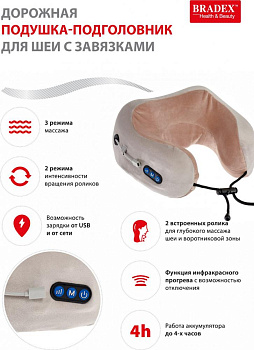 Подушка массажная для шейно-воротниковой зоны 27x12x25см BRADEX серо-бежевая терилен спандекс полиуретан ABS-пластик металл 000000000001210490