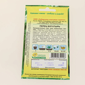 Семена Перец Богатырь сладкий 20шт Р (ссс) ЛИДЕР ПРОДАЖ! СС008344 пакет 000000000001183760