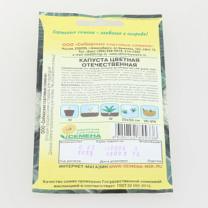 Семена Капуста Отечественная цветная 0,3г Р (ссс) ЛИДЕР ПРОДАЖ! СС015016 пакет 000000000001195323