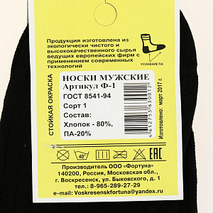 Носки мужские р.29 КАЛИПСО 000000000001103726