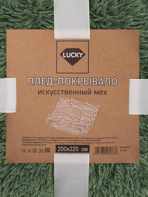 Плед-покрывало 200х220см LUCKY искусственный мех зеленый полиэстер Плед-покрывало 200х220см LUCKY искусственный мех зеленый полиэстер 000000000001223140