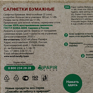 Салфетки бумажные 180лист 2сл Спасибо за заботу о природе V-слож в коробке 19335 000000000001202504