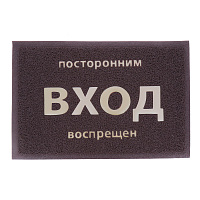 Пористый коврик с надписью Vortex, коричневый, 40?60 см 000000000001125352