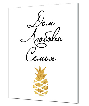 Картина на холсте 40х50см ПОСТЕР-ЛАЙН Дом Экологически чистые материалы и высококачественная печать делают изображение ярким и красочным 000000000001206830