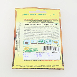 Семена Лук Халцедон репчатый 1г Р (ссс) ЛИДЕР ПРОДАЖ! СС011385 пакет 000000000001195332