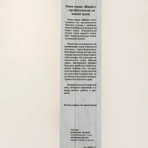 Нож кухонный филейный LADINA 29см LADINA 400021-17/200/10 000000000001199769