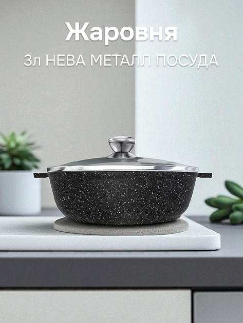 Жаровня 3л НЕВА МЕТАЛЛ ПОСУДА Гранит стеклянная крышка индукция алюминий 000000000001212691