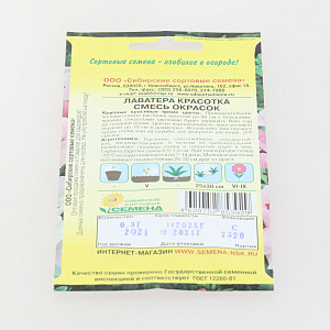 Семена Лаватера Красотка, смесь окрасок 0,3гр до 90см (ссс) ЛИДЕР ПРОДАЖ! СС011534 пакет 000000000001194793
