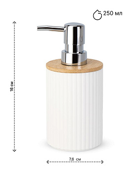 Диспенсер для мыла 250мл 7,6х7,6х16см белый полипропилен/бамбук 000000000001226605