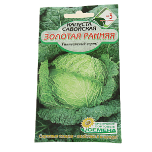 Семена Капуста Золотая ранняя савойская 0,5г Р (ссс) ЛИДЕР ПРОДАЖ! СС016221 пакет 000000000001183723