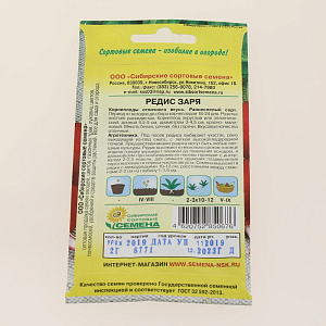 Семена Редис Заря 2г Р (ссс) ЛИДЕР ПРОДАЖ! СС011358 пакет 000000000001195292