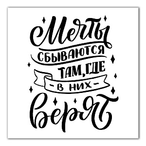 Картина на холсте 31х31см ПОСТЕР-ЛАЙН Мечты Экологически чистые материалы и высококачественная печать делают изображение ярким и красочным 000000000001206809