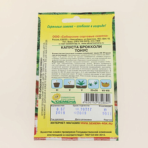Семена Капуста Тонус брокколи 0,5г Р (ссс) ЛИДЕР ПРОДАЖ! СС013983 пакет 000000000001183718