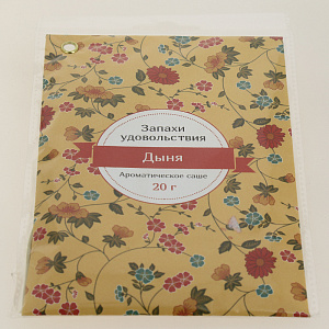 Аромасаше 20 гр "Запахи удовольствия." ДЫНЯ.Предназначен для ароматизации помещений. LI 1503-20 000000000001193721