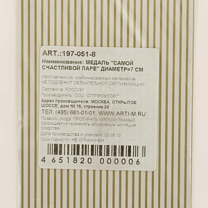 МЕДАЛЬ ЛЮБИМОМУ БРАТУ 197-002-8 000000000001089050