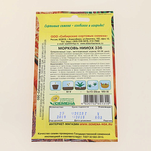 Семена Морковь Нииох-336 2г Р (ссс) ЛИДЕР ПРОДАЖ! СС003433 пакет 000000000001195271