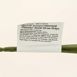 Цветок искусственный "Пионы букет" 10 бутонов 32см R011045 000000000001199235