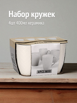 Набор кружек 4шт 400мл керамика LY04 000000000001225765