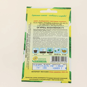 Семена Огурец Зозуленок F1 7шт парт Р(ссс) ЛИДЕР ПРОДАЖ! СС014837 пакет 000000000001195245