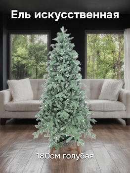 Ель искусственная 180см BEATREES Вега голубая 000000000001223150