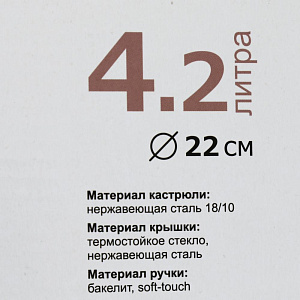 Кастрюля 4,2л 22см LADINA REGULAR Camille нержавеющая сталь 000000000001190989