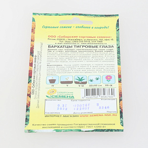 Семена Бархатцы Тигровые глаза 0,3гр.(ссс) ЛИДЕР ПРОДАЖ! УТ000000169 пакет 000000000001194711