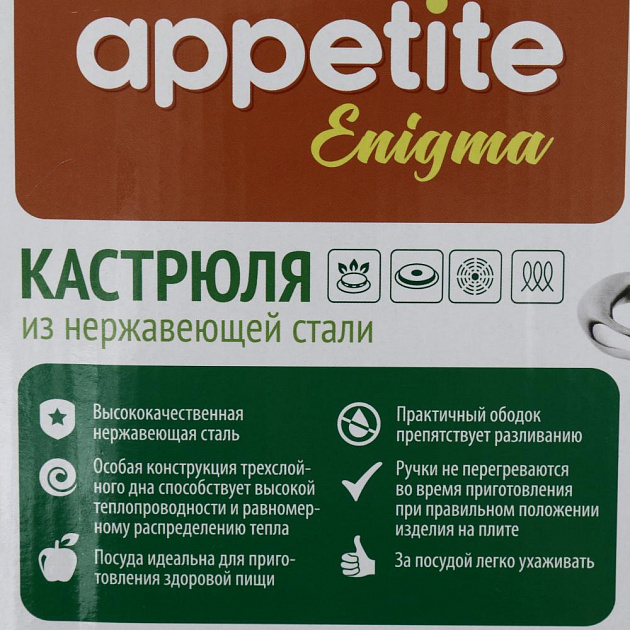 Кастрюля 3,5л APPETITE Enigma нержавеющая сталь GS04353 000000000001192622