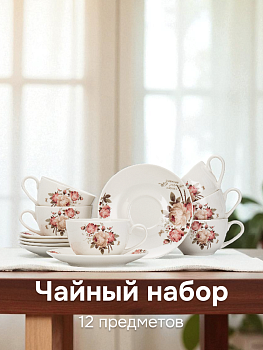 Набор чайный 12 предметов Rose фарфор 000000000001220624