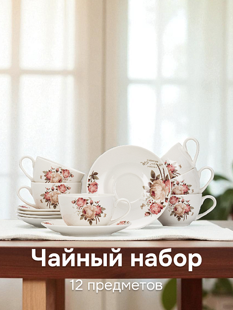 Набор чайный 12 предметов Rose фарфор 000000000001220624