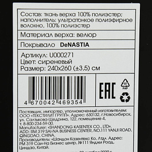 Покрывало 240x260см DeNASTIA Геометрия велюр сиреневый полиэстер U000271 000000000001203750