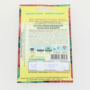 Семена Астра Красная башня 0,2гр.60-65см (ссс) ЛИДЕР ПРОДАЖ! СС009322 пакет 000000000001194691
