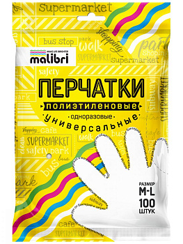 Перчатки  полиэтиленовые Malibri, 100шт размер универсальный, упаковка с перфорацией  для ежедневного применения, артикул 1002-025 000000000001203033