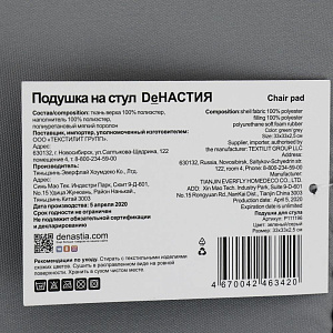 Универсальная подушка на стул DeNASTIA 33x33x2,5см зелёный/серый,100%полиэстер P111196 000000000001202705