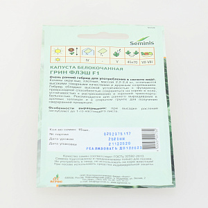 Семена Капуста белокочанная Грин флэш F1 15шт АГРОС Seminis 000000000001002333