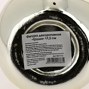 Фигура декоративная "Груша" 11,5см R011121 000000000001199270