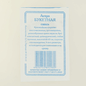 Семена Астра Букетная, смесь окрасок 0,2гр СССЕМЕНА белый пакет ЛИДЕР ПРОДАЖ! 000000000001194673