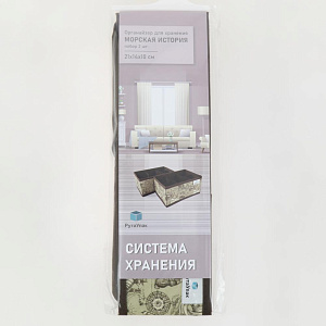 Набор органайзеров для хранения 2шт 5 секций 21x14x10см РУТАУПАК МОРСКАЯ ИСТОРИЯ 000000000001211978