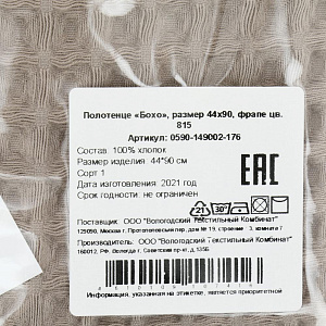 Полотенце 44х90см ВОТЕКС Бохо фрапе 100% хлопок 000000000001206854