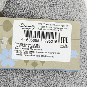 Полотенце 70х140см CLEANELLY Линтео махровое Плотность 500гр серое пестроткань 80% хлопок 20% лен 000000000001206870