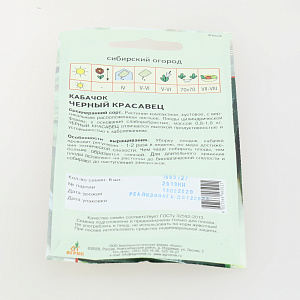 Семена Кабачок Черный красавец 6шт АГРОС 000000000001000888
