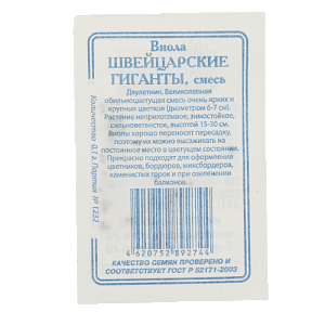 Семена Виола Швейцарские гиганты 0,1гр СССЕМЕНА белый пакет смесь окрасок ЛИДЕР ПРОДАЖ! 000000000001183962