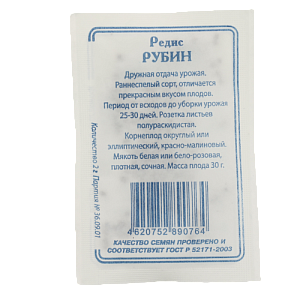 Семена Редис Рубин 2гр Реестр СССЕМЕНА белый пакет ЛИДЕР ПРОДАЖ! 000000000001183878