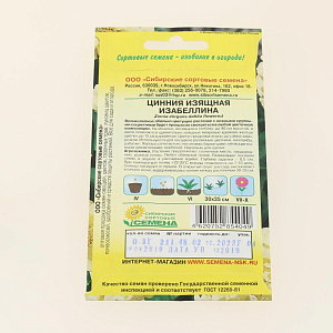 Семена Цинния Изабеллина изящная 0,3гр (ссс) ЛИДЕР ПРОДАЖ! СС012678 пакет 000000000001194716