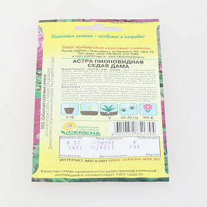 Семена Астра Седая дама пионовидная 0,2гр (ссс) ЛИДЕР ПРОДАЖ! СС011383 пакет 000000000001194694