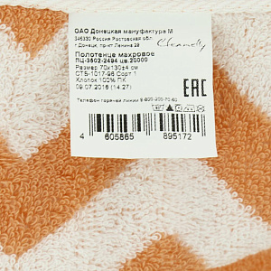 Полотенце 70х130см CLEANELLY Спезатта махровое Плотность 460гр бежевое пестроткань 100% хлопок 000000000001206889