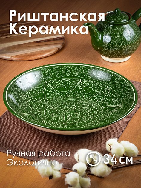 Блюдо (ляган) 34см ROSHIDON CERAMIK глубокий рисунок гравюра green керамика 000000000001209552
